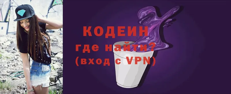 маркетплейс официальный сайт  Поронайск  Codein Purple Drank 